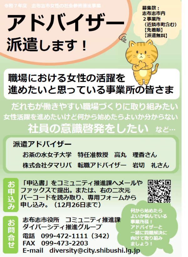ワークショップ募集チラシ（事業所向け）
