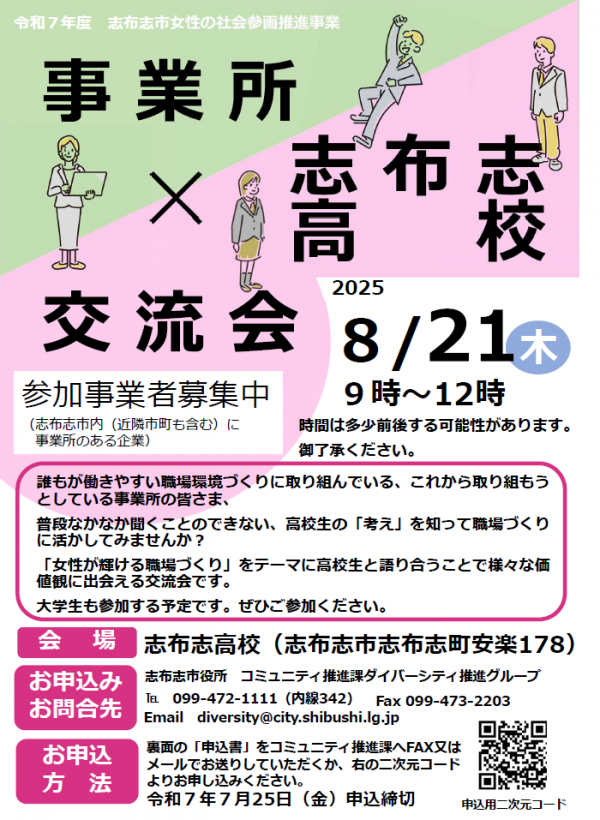 事業所と高校生の交流会チラシ
