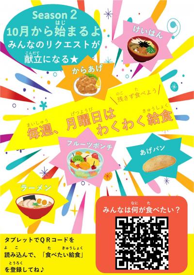 わくわく給食