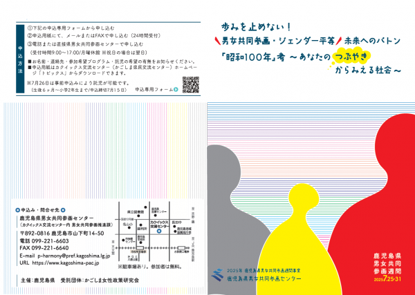 令和7年度男女共同参画週間事業チラシ（表）