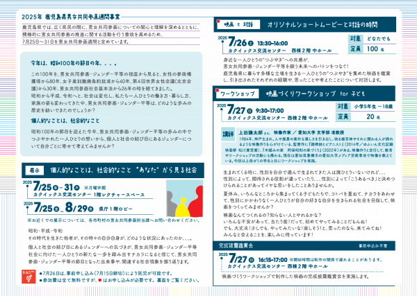 令和7年度男女共同参画週間事業チラシ（裏）