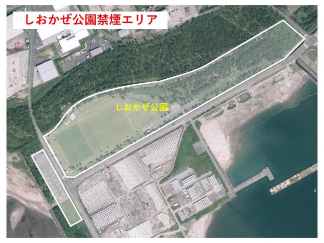 しおかぜ公園禁煙エリア