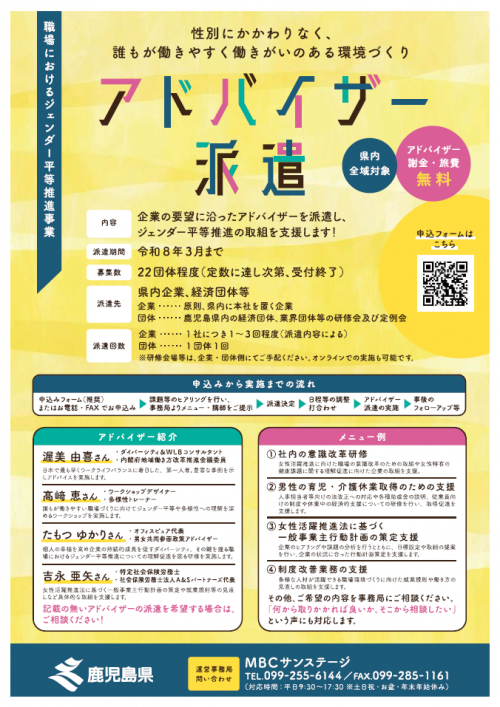 （県）アドバイザー派遣募集チラシ（表）