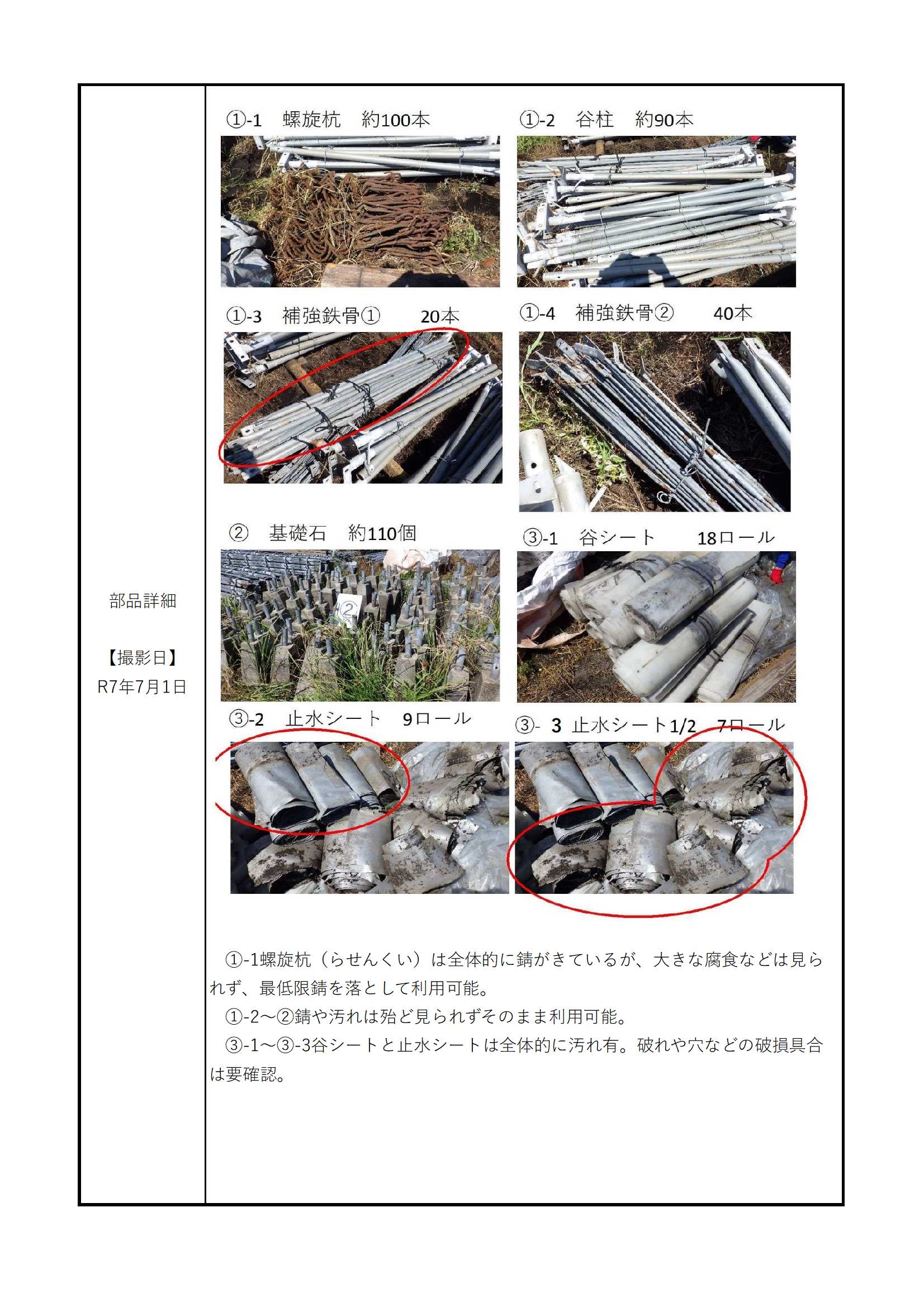 詳細情報2