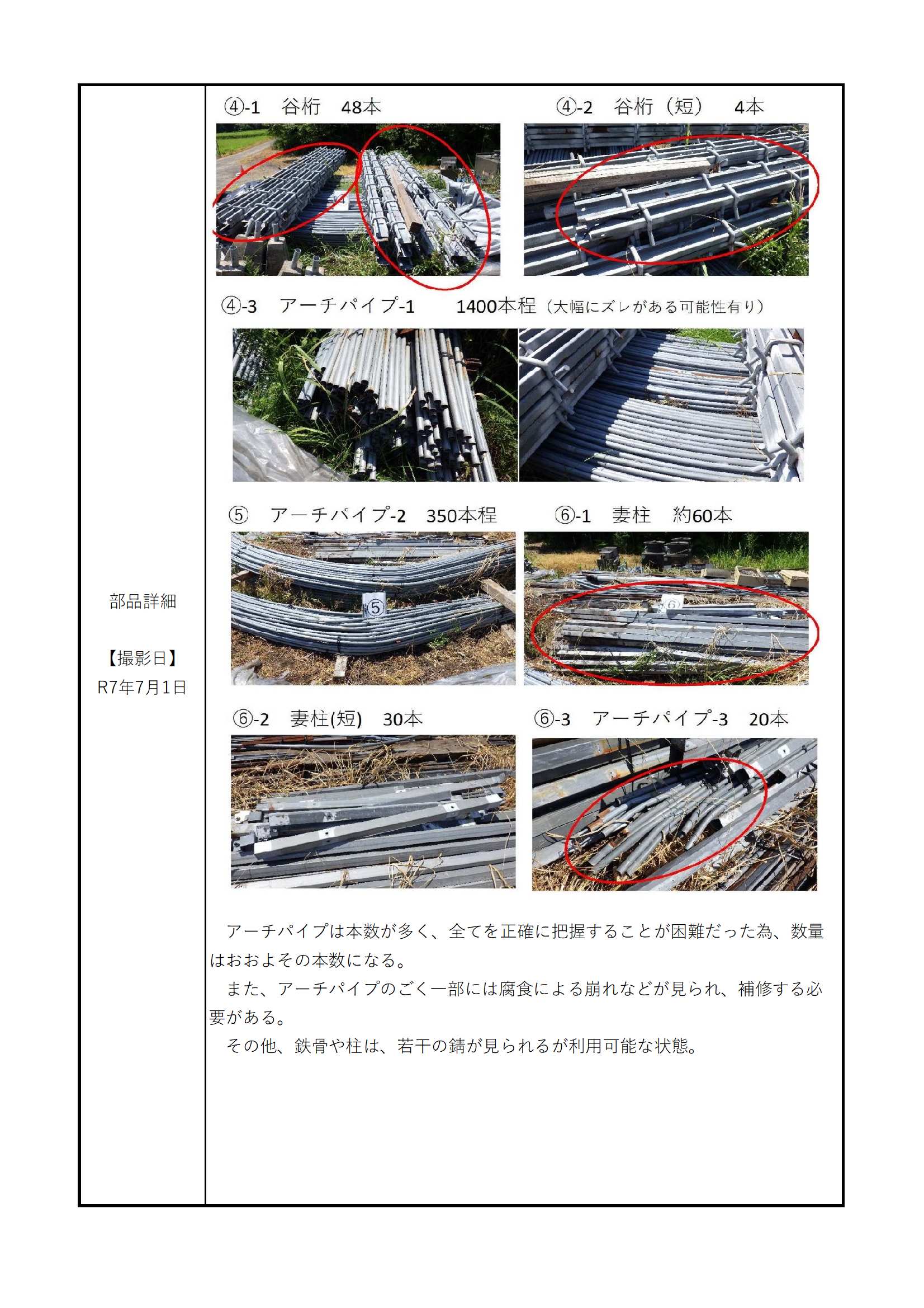 詳細情報3