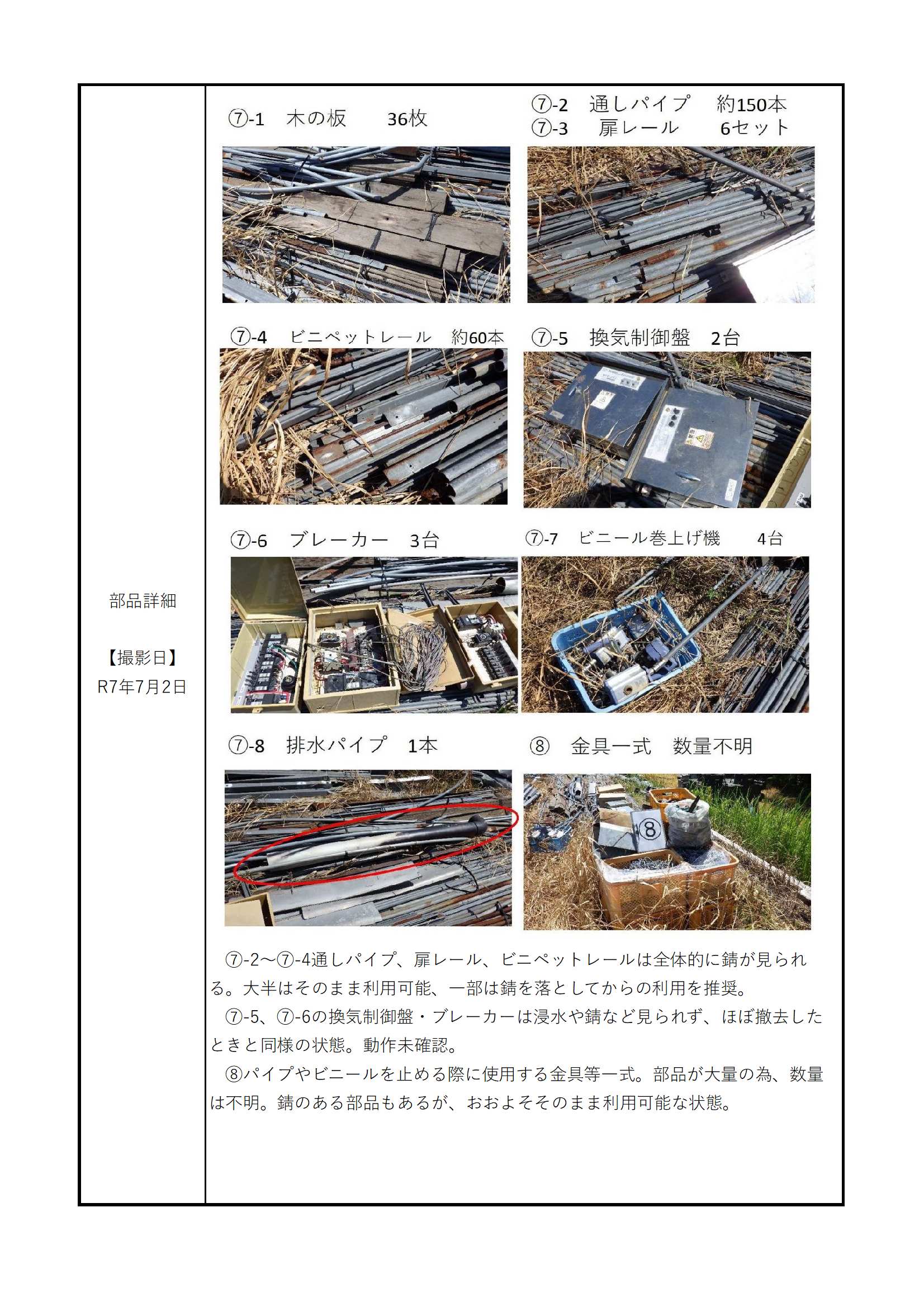 詳細情報4