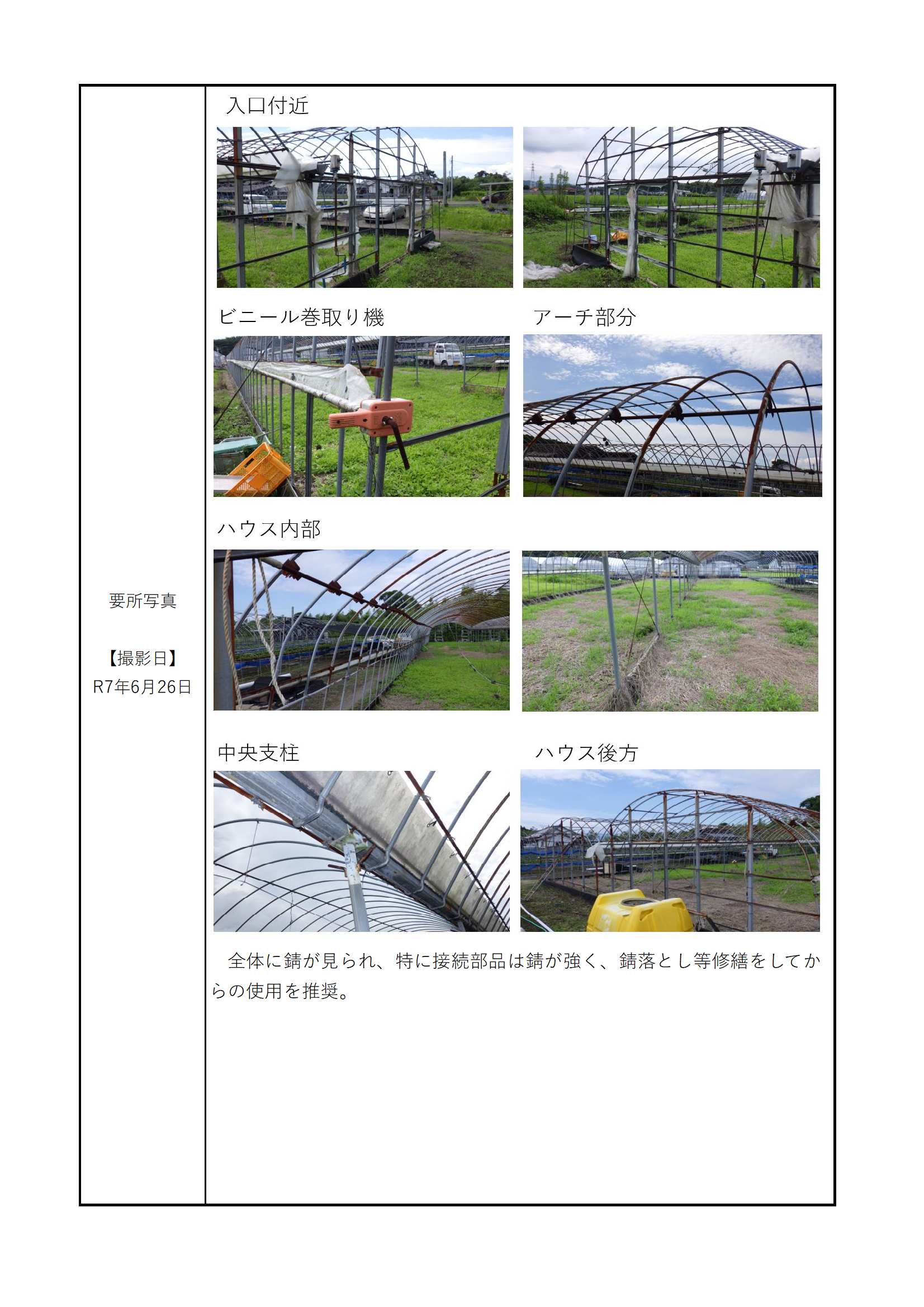 農業用資産詳細情報2