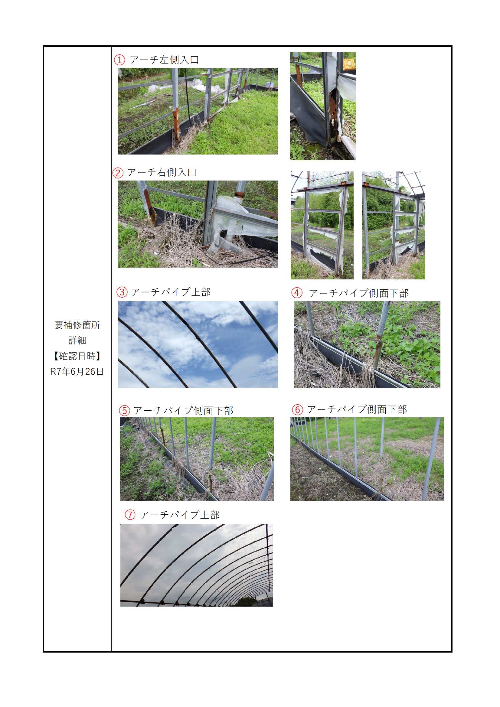 農業用資産詳細情報4
