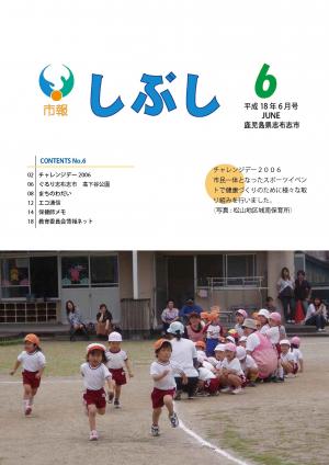 市報しぶし平成18年6月号の表紙