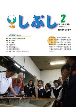 市報しぶし平成19年2月号の表紙