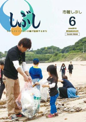 市報しぶし平成27年6月号の表紙