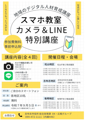 地域のデジタル人材育成講座