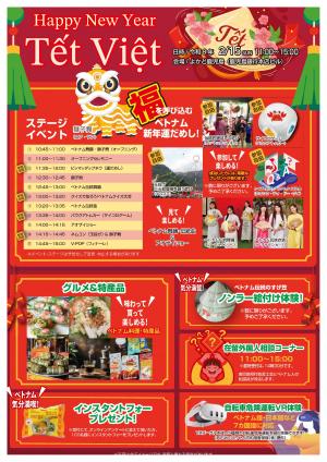 ベトナム・テト（旧正月）フェスタ2026ｉｎ鹿児島2