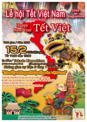 ベトナム・テト（旧正月）フェスタ2026ｉｎ鹿児島3