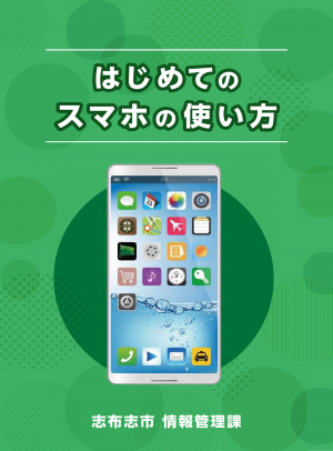 スマホパンフレット