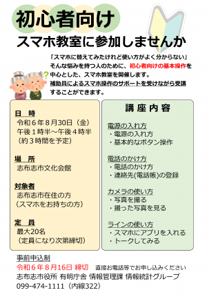 初心者向けスマホ教室