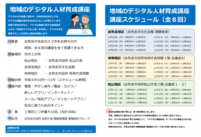 地域のデジタル人材育成講座