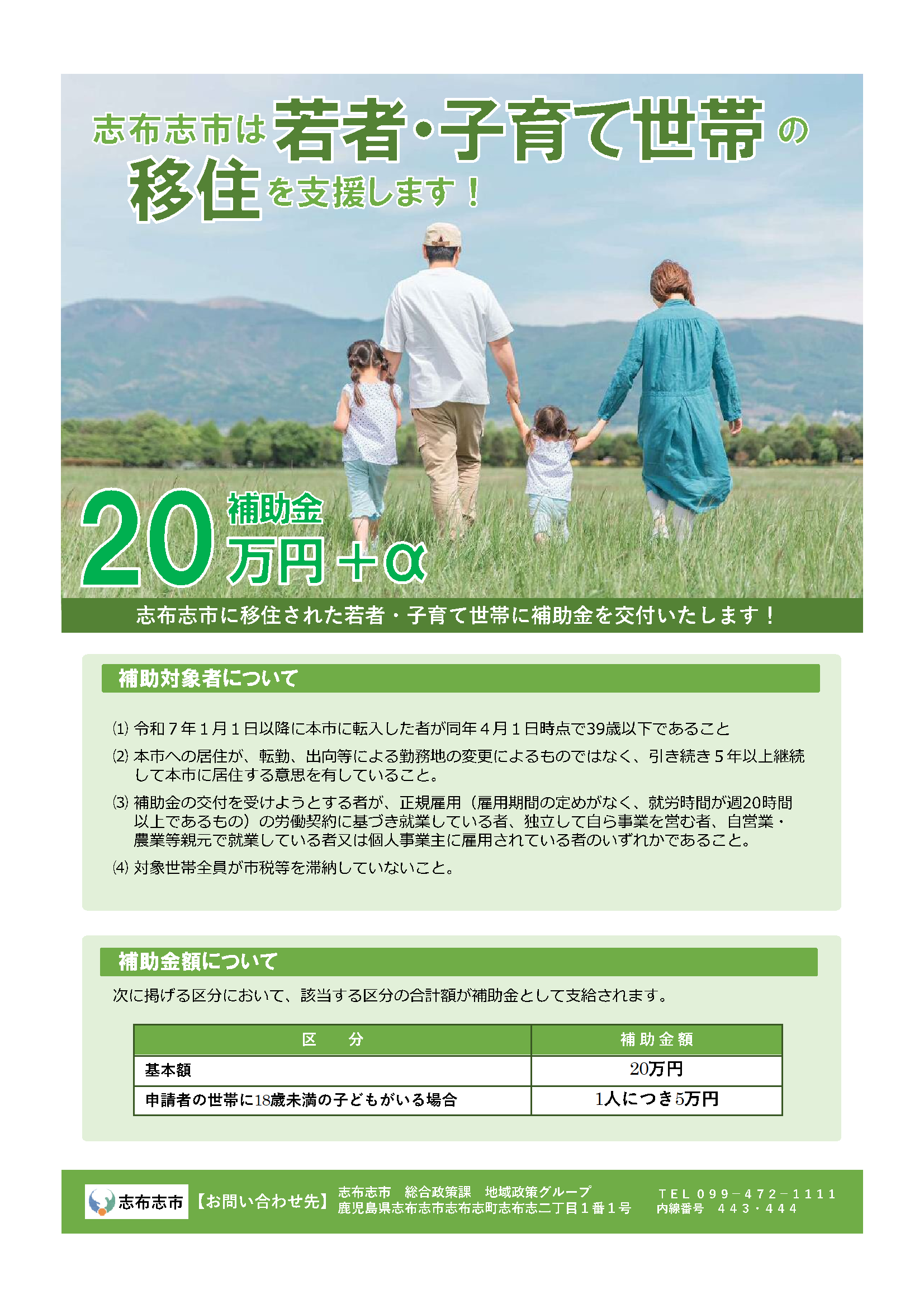若者・子育て世帯移住支援事業チラシ