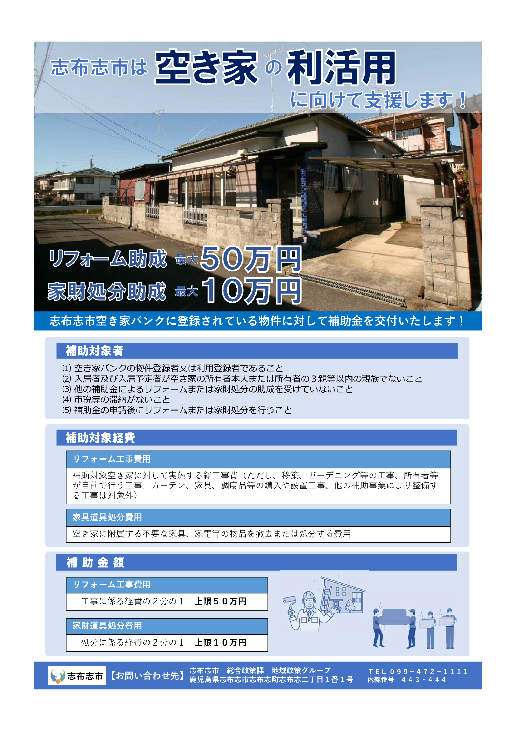 空き家バンク登録促進事業補助金チラシ