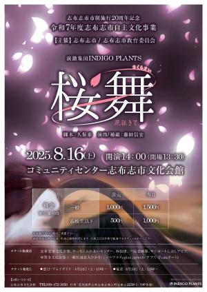 桜舞 チラシ