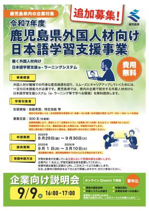 鹿児島県外国人材むけ日本語学習支援事業のお知らせ1