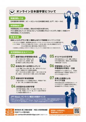鹿児島県外国人材むけ日本語学習支援事業のお知らせ2