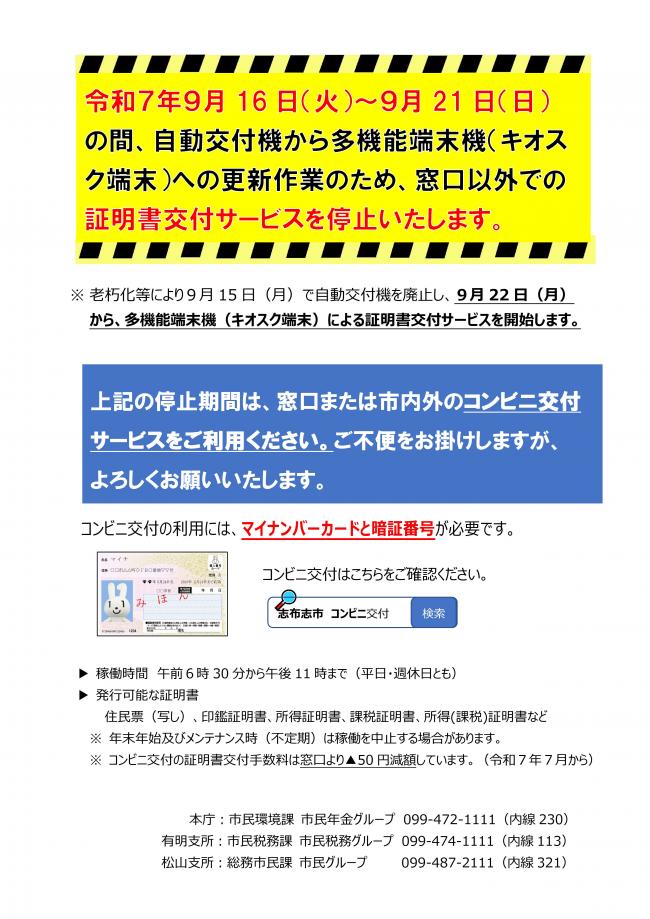 証明書交付サービスの一時利用停止について