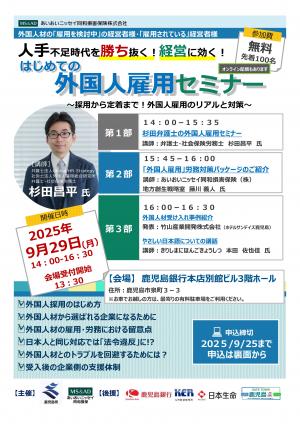 はじめての外国人雇用セミナー1