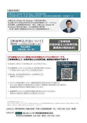 はじめての外国人雇用セミナー2