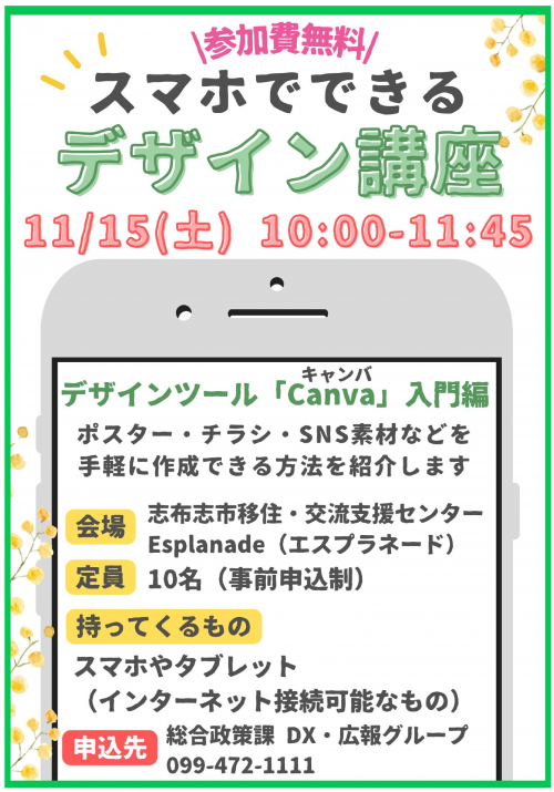 スマホでできるデザイン講座