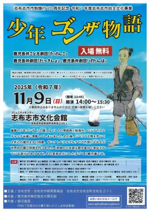 少年ゴンザ物語