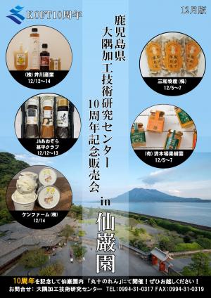 仙巌園販売会ポスター(12月)