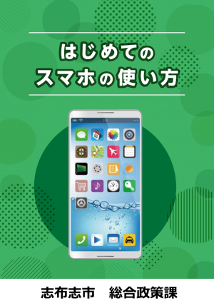 スマホパンフレット