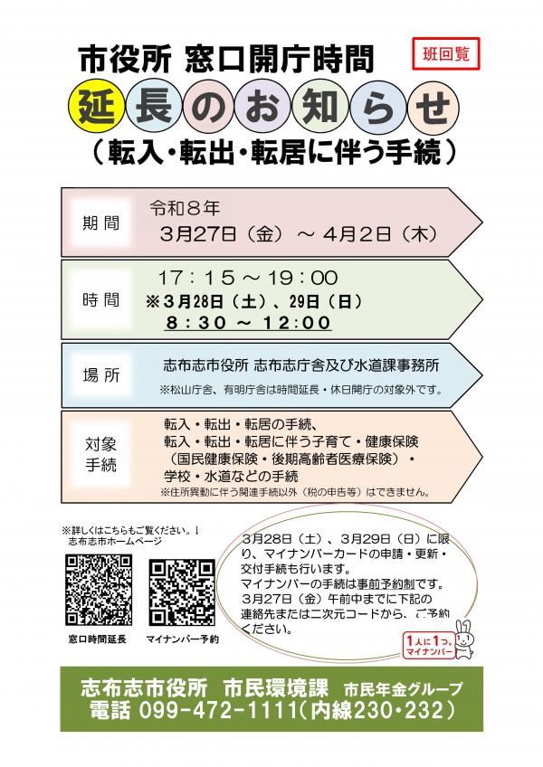 窓口時間開庁のお知らせ