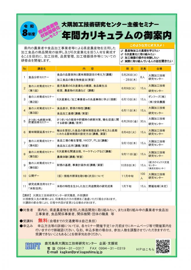 大隅加工技術研究センター年間カリキュラム