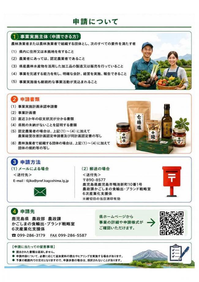 かごしまの6次産業化商品力向上緊急支援事業2