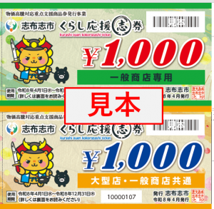 商品券(見本)