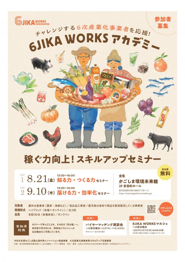 スキルアップセミナーチラシ1