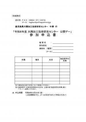 大隅加工技術研究センター申込書