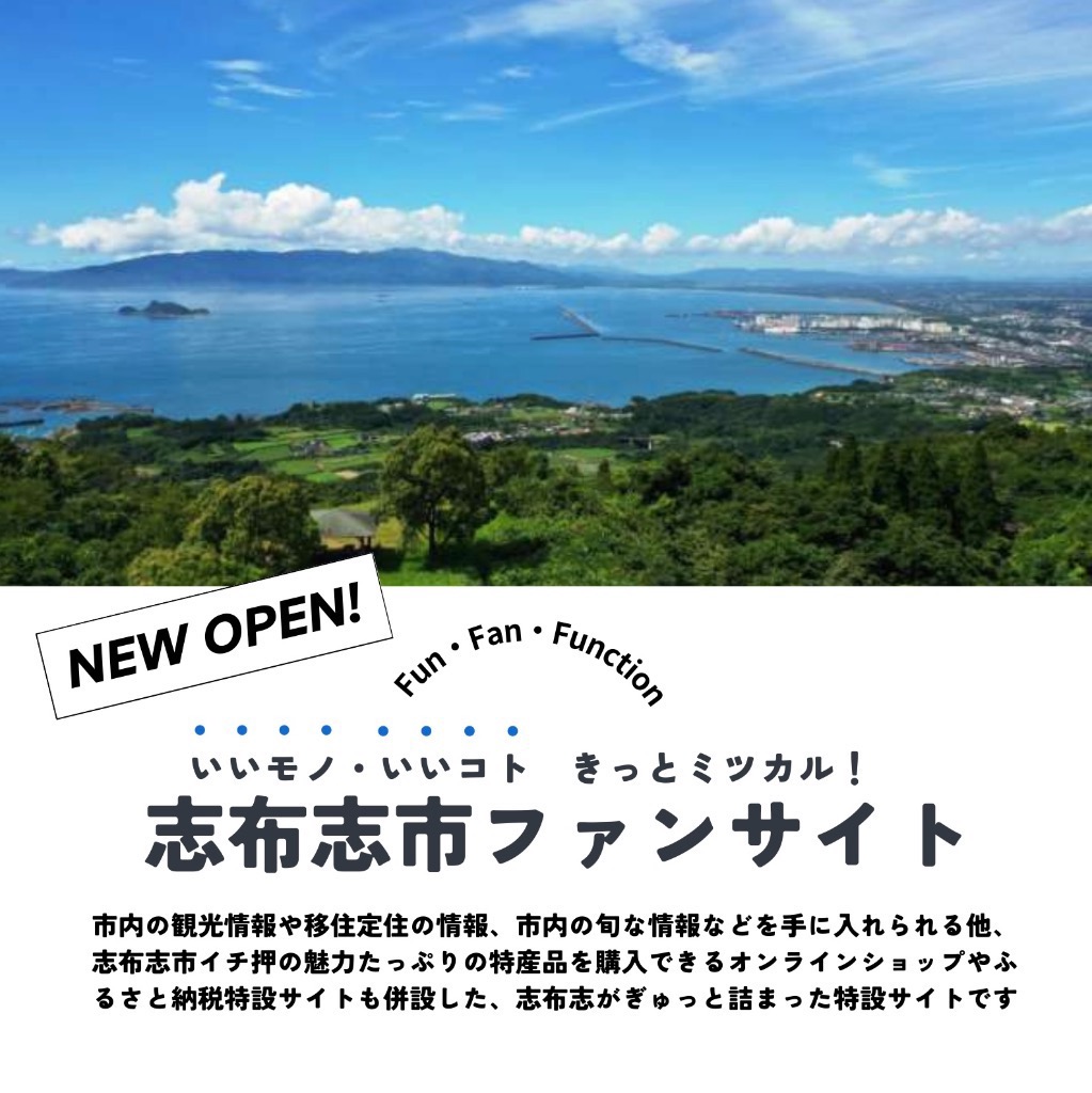 志布志市ファンサイト